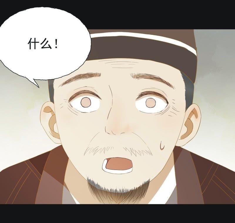《魅姬》【五十三】密诏 第6页