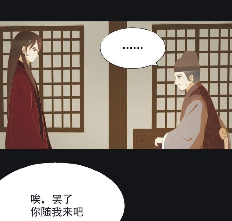 《魅姬》【五十三】密诏 第7页