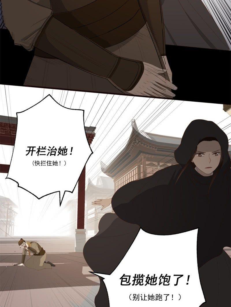 《魅姬》【五十四】重逢 第10页
