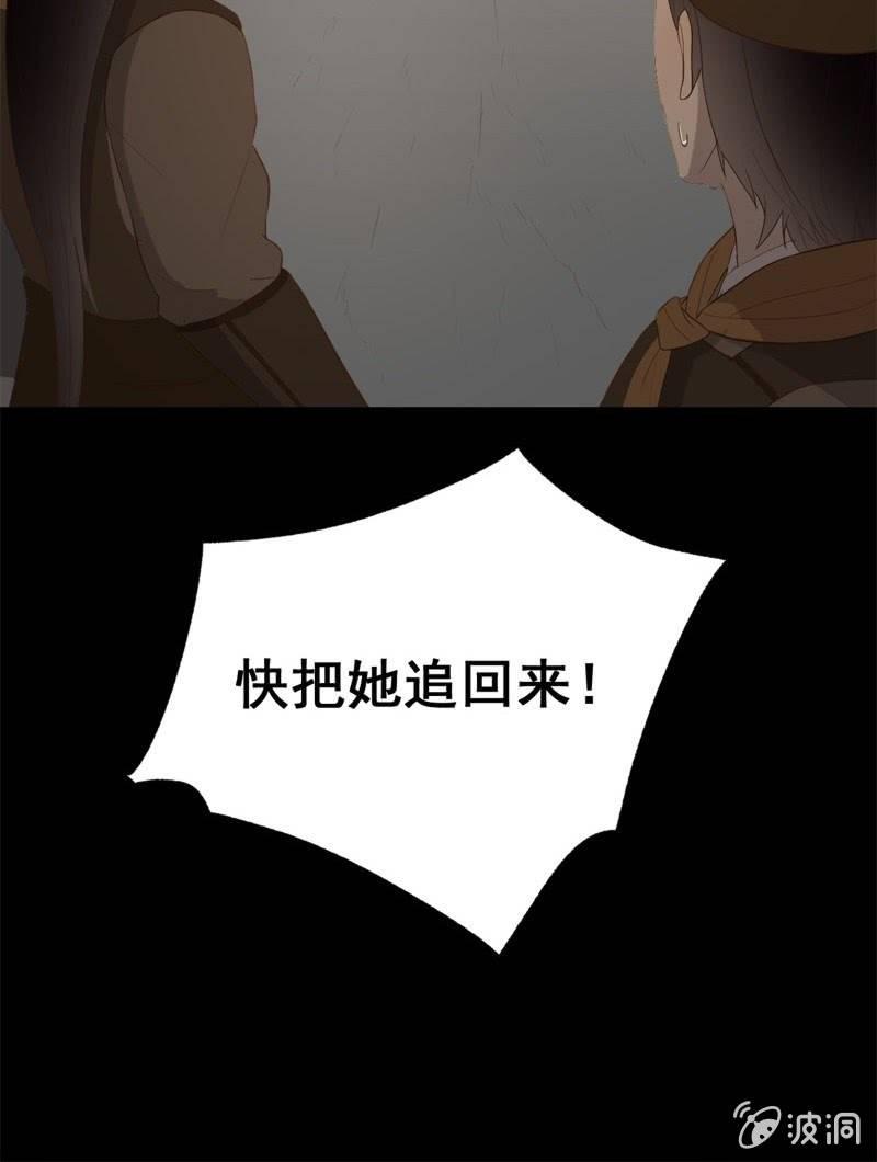 《魅姬》【五十四】重逢 第17页