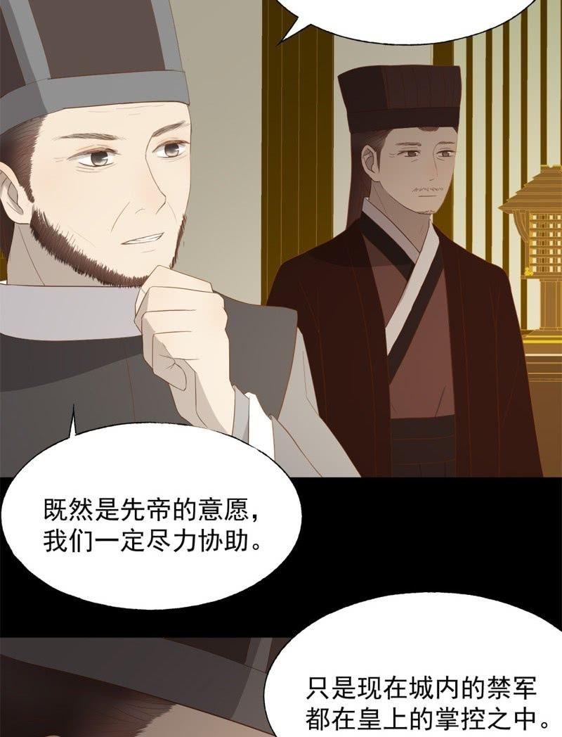 《魅姬》【五十四】重逢 第19页