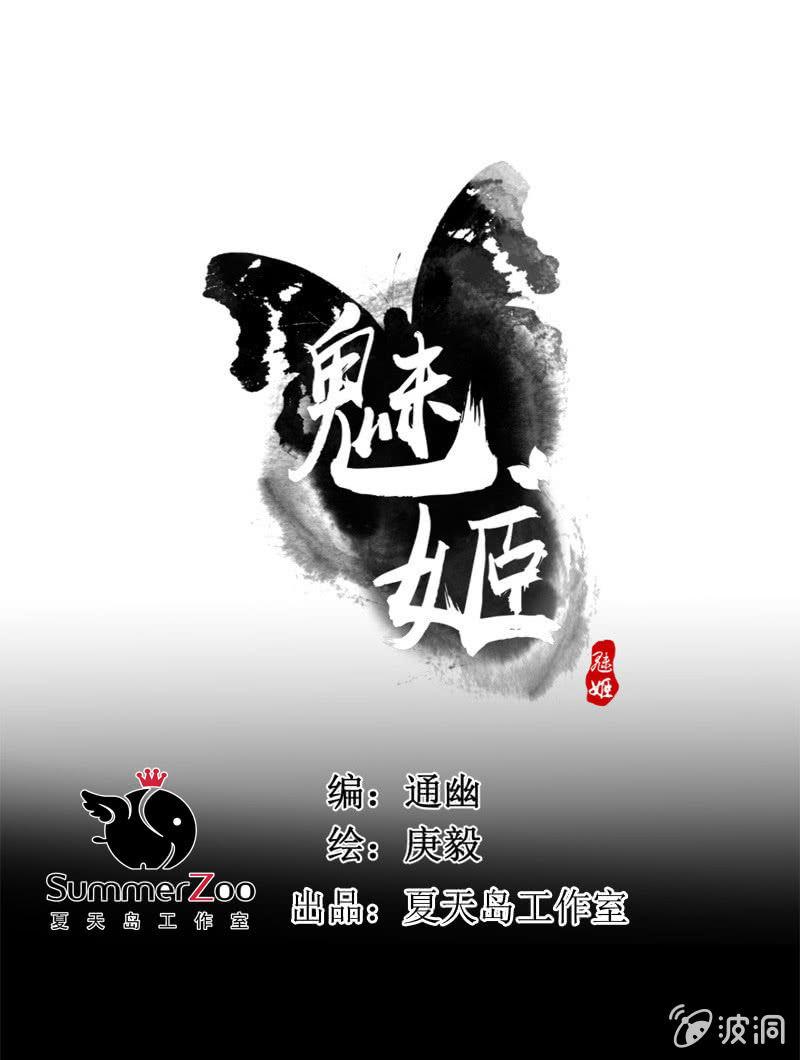 《魅姬》【五十四】重逢 第1页