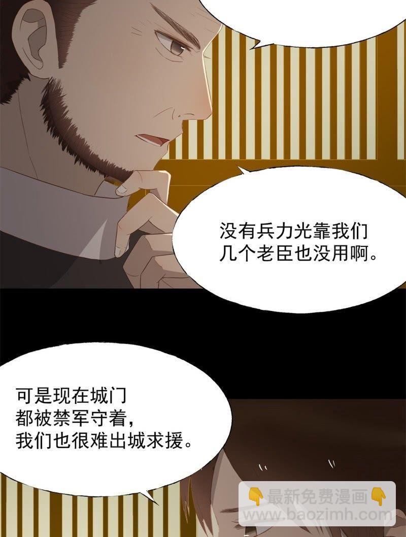 《魅姬》【五十四】重逢 第20页