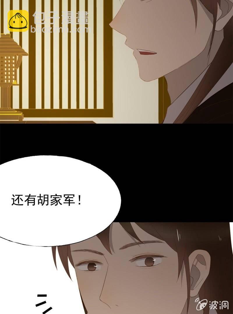 《魅姬》【五十四】重逢 第21页