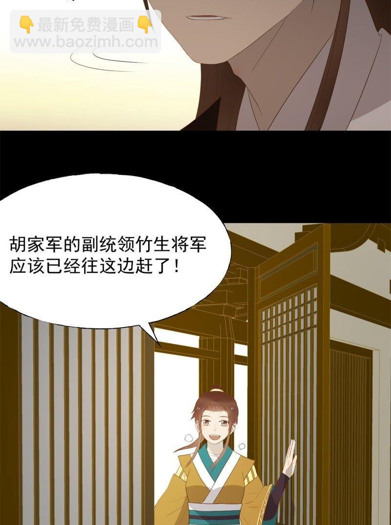 《魅姬》【五十四】重逢 第22页
