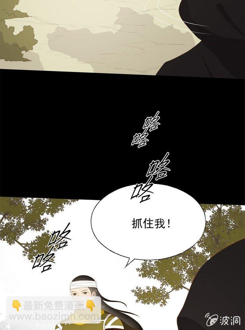 《魅姬》【五十四】重逢 第29页