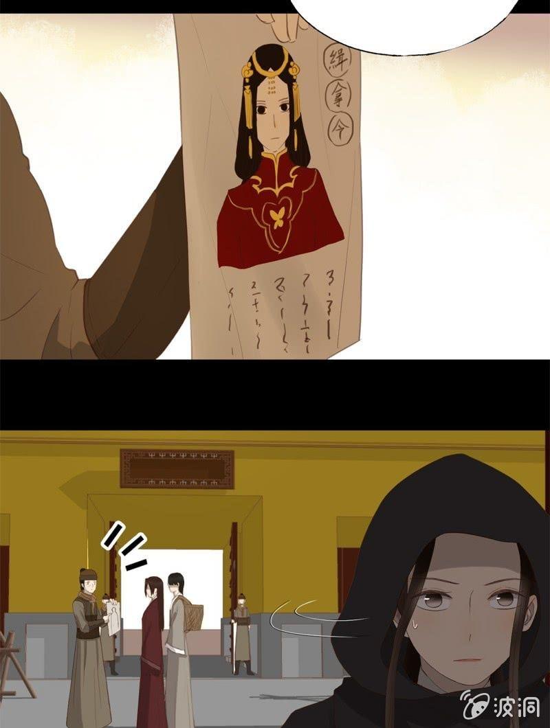 《魅姬》【五十四】重逢 第5页