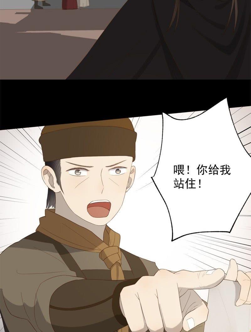 《魅姬》【五十四】重逢 第6页
