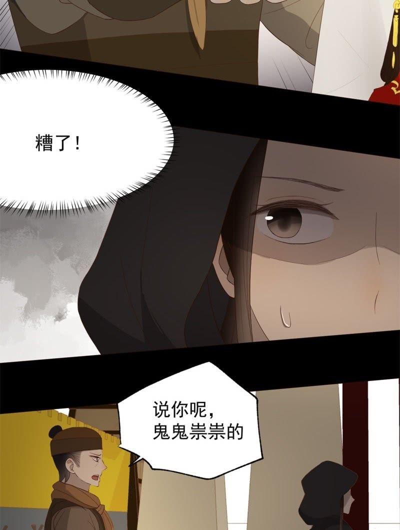 《魅姬》【五十四】重逢 第7页