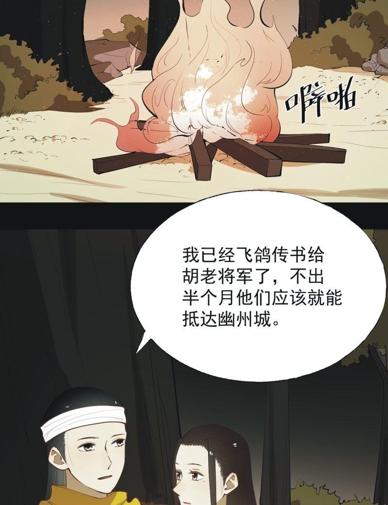 《魅姬》【五十六】传信 第12页