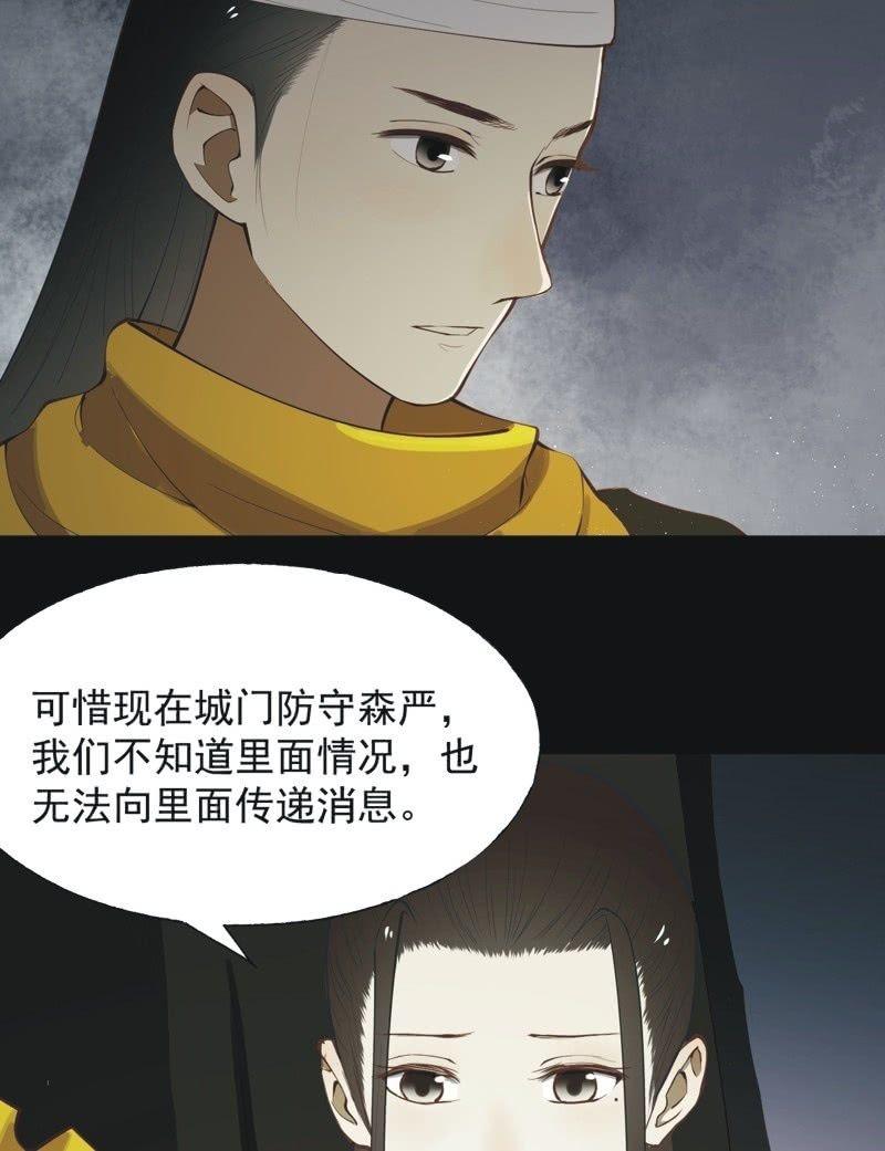 《魅姬》【五十六】传信 第14页
