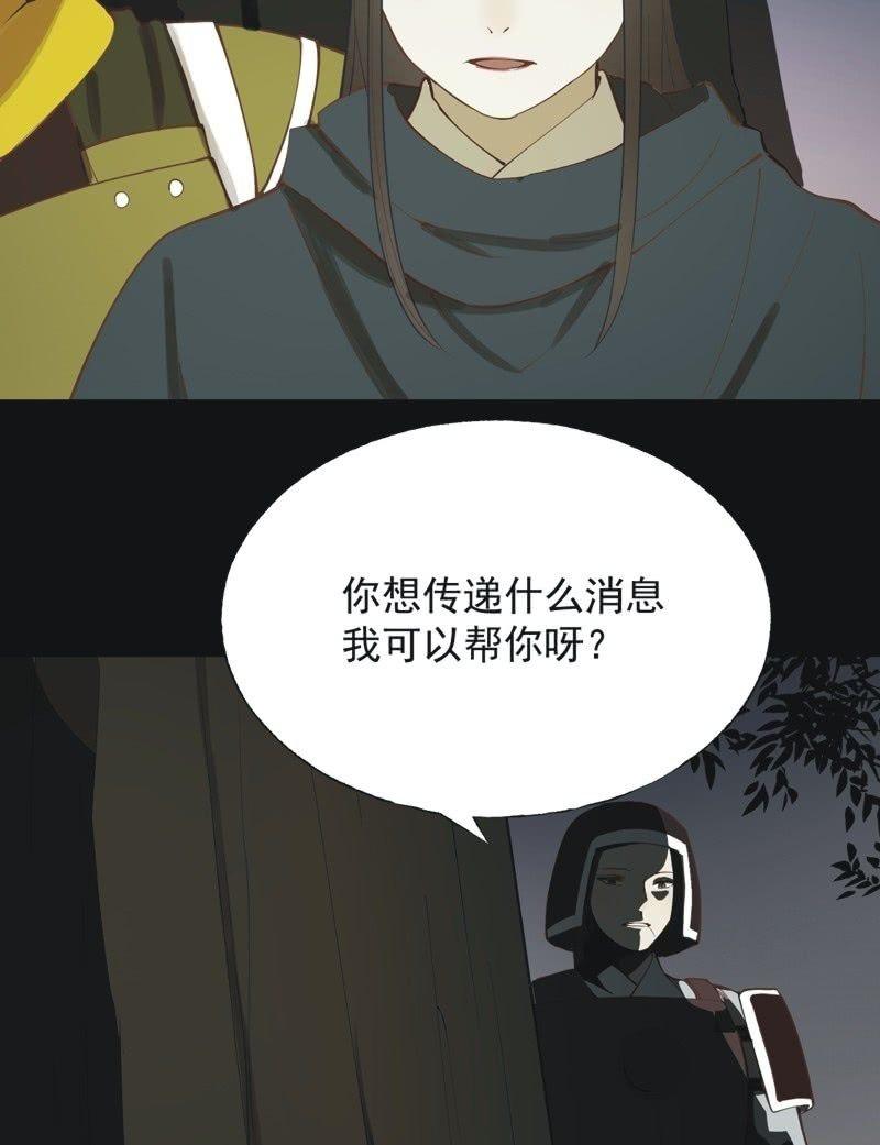 《魅姬》【五十六】传信 第15页