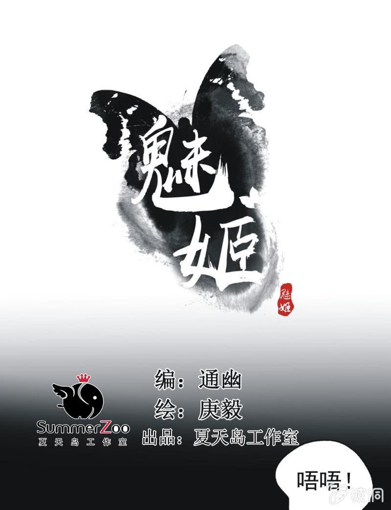 《魅姬》【五十六】传信 第1页
