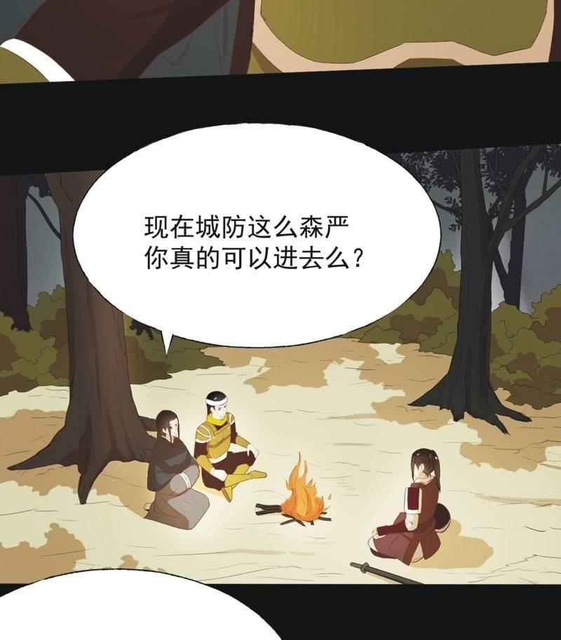 《魅姬》【五十六】传信 第20页