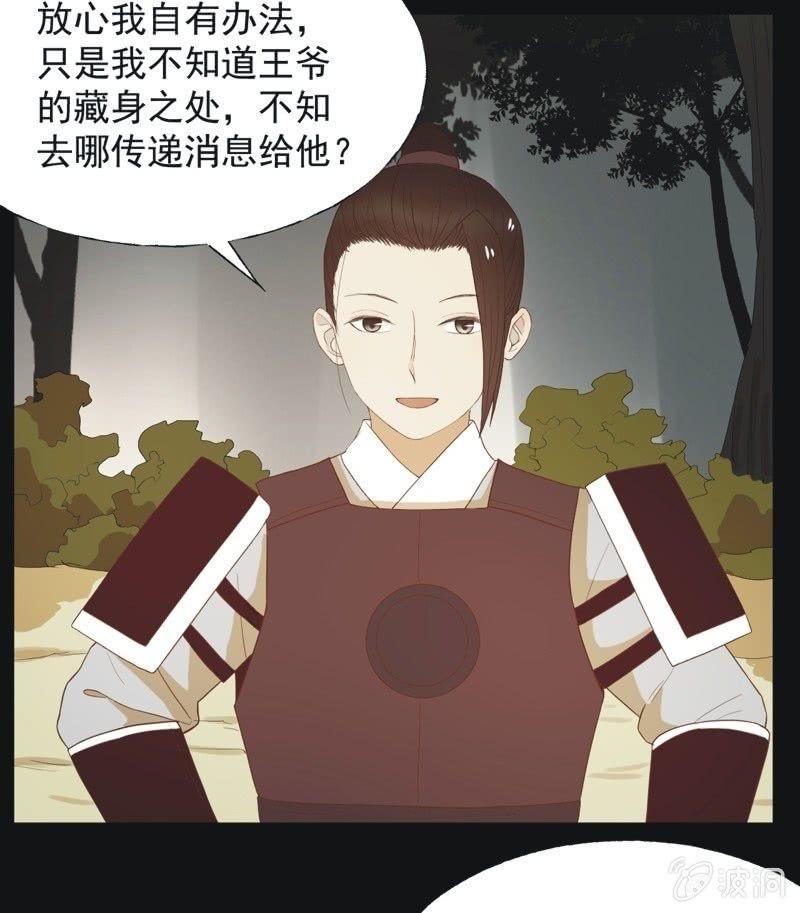《魅姬》【五十六】传信 第21页