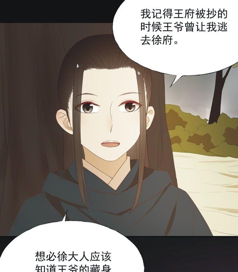 《魅姬》【五十六】传信 第22页