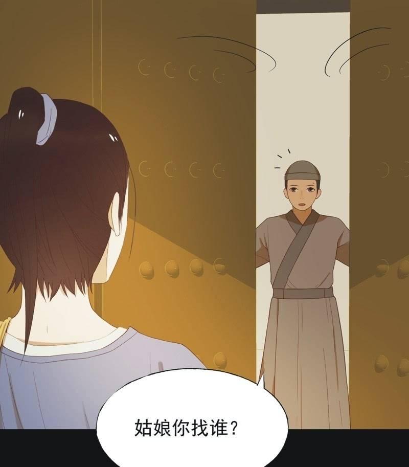 《魅姬》【五十六】传信 第26页