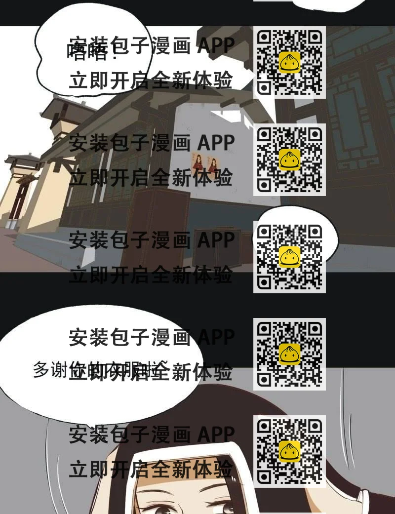 《魅姬》【五十六】传信 第2页