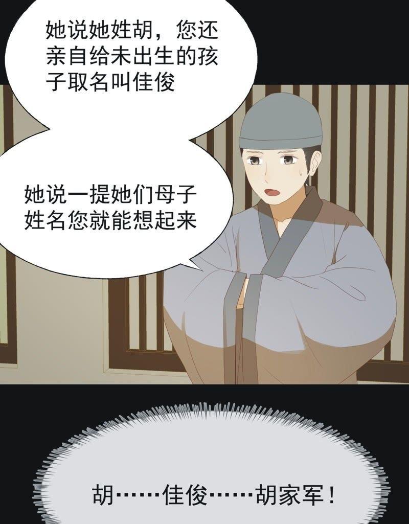 《魅姬》【五十六】传信 第34页