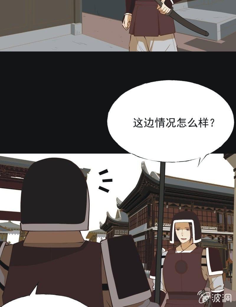 《魅姬》【五十六】传信 第5页