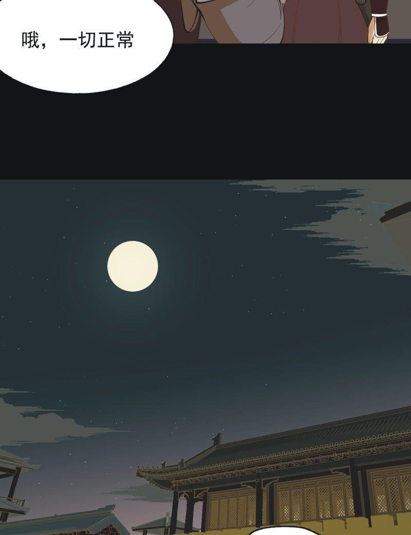 《魅姬》【五十六】传信 第6页