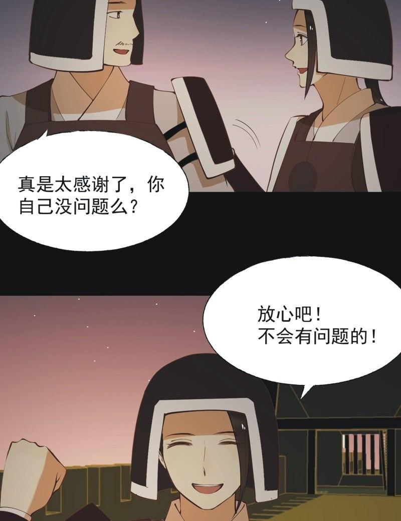 《魅姬》【五十六】传信 第8页