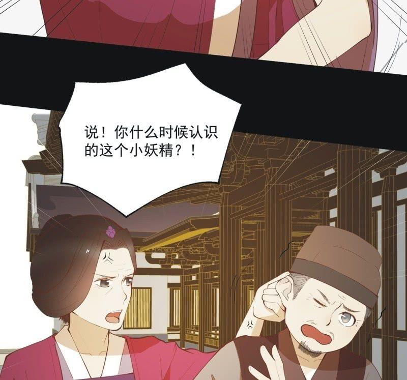 《魅姬》【五十七】隐匿 第11页