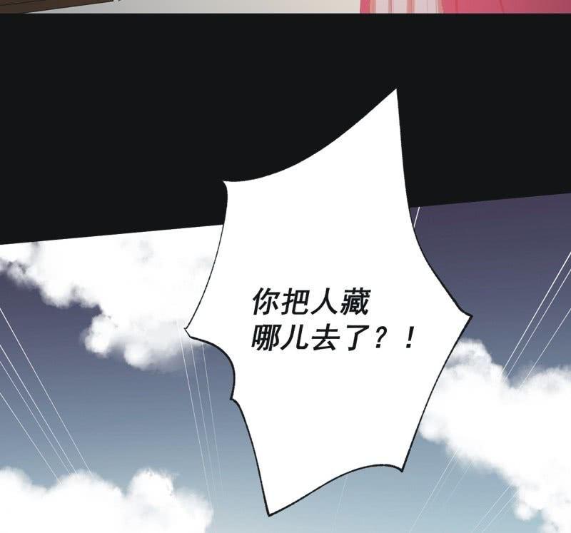 《魅姬》【五十七】隐匿 第20页