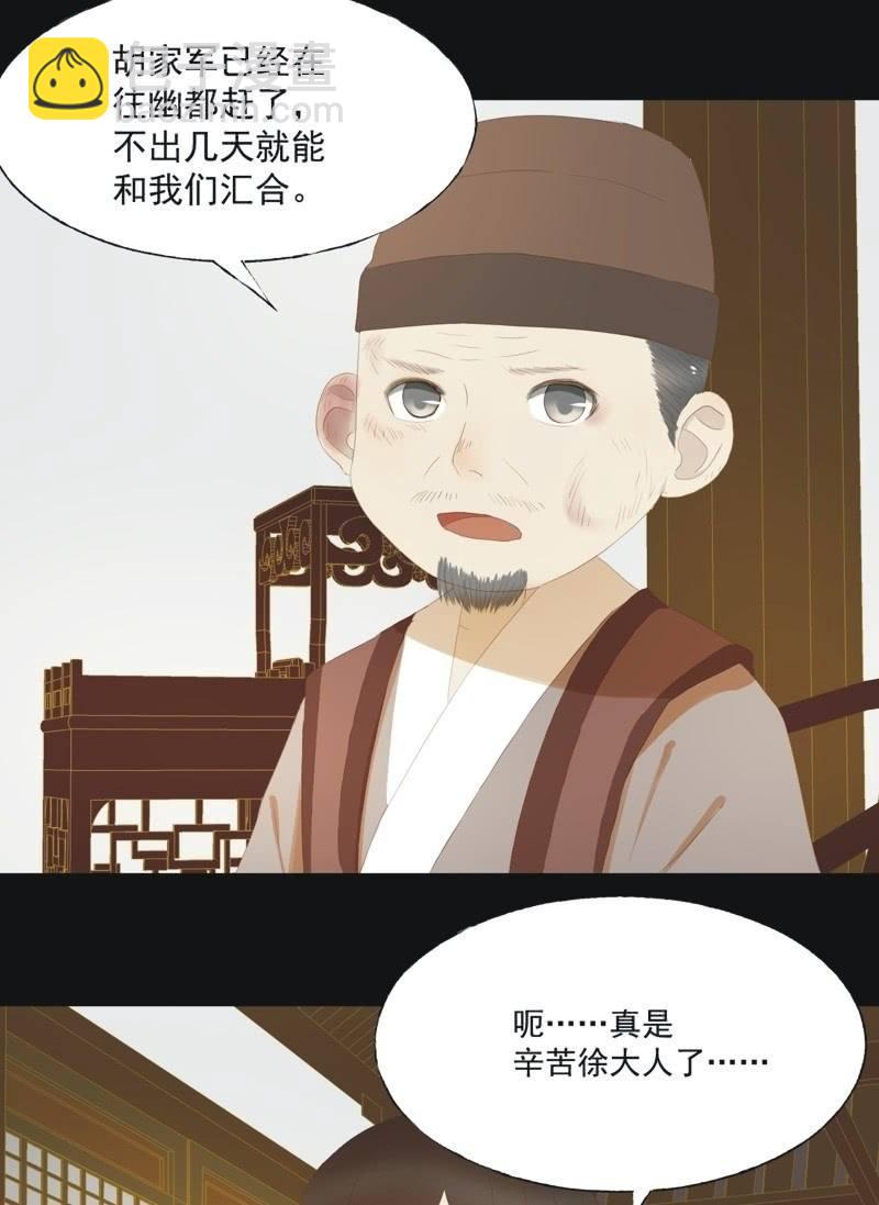 《魅姬》【五十七】隐匿 第23页