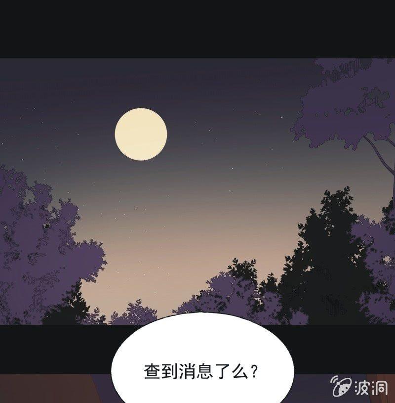 《魅姬》【五十七】隐匿 第25页