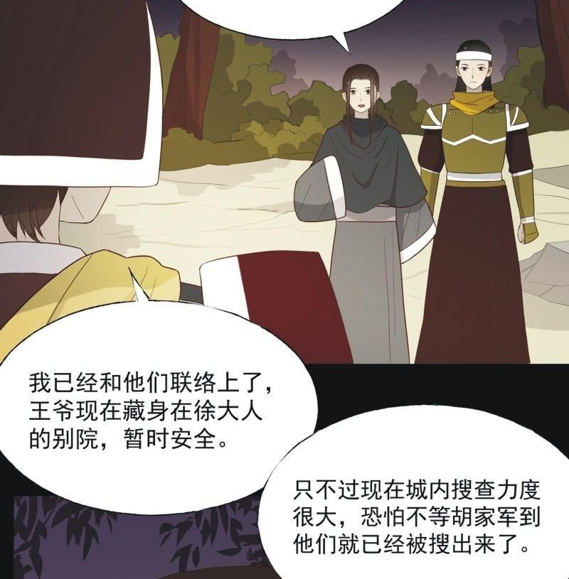 《魅姬》【五十七】隐匿 第26页