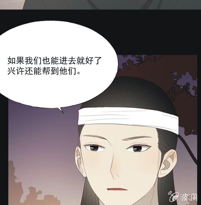 《魅姬》【五十七】隐匿 第29页