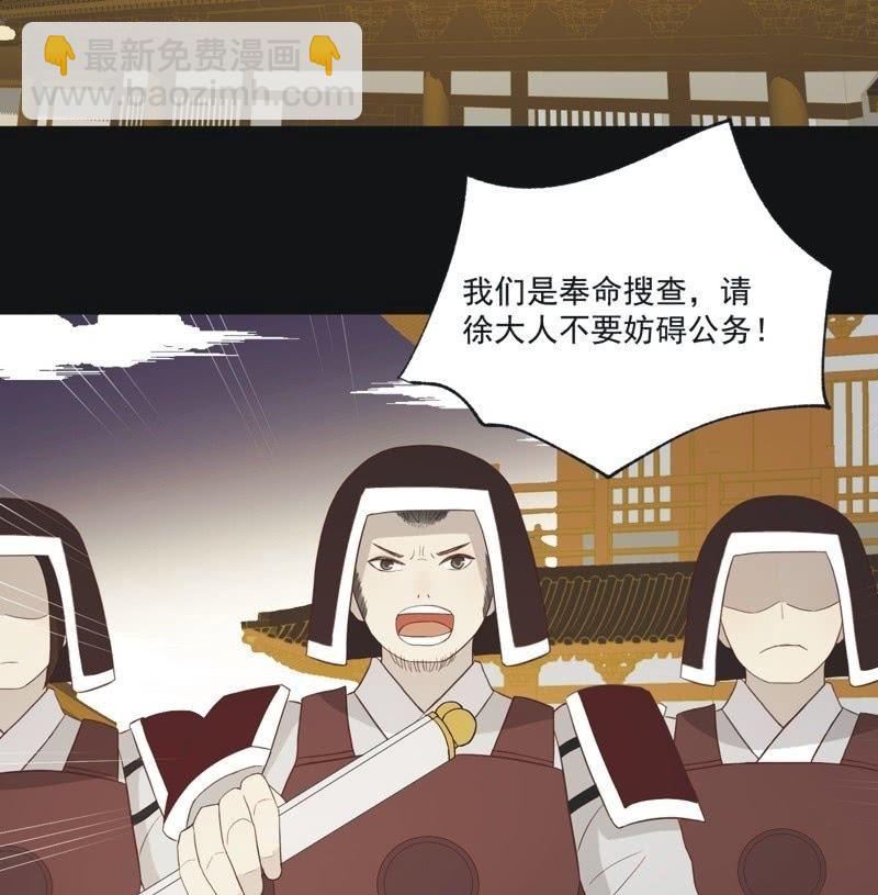 《魅姬》【五十七】隐匿 第35页
