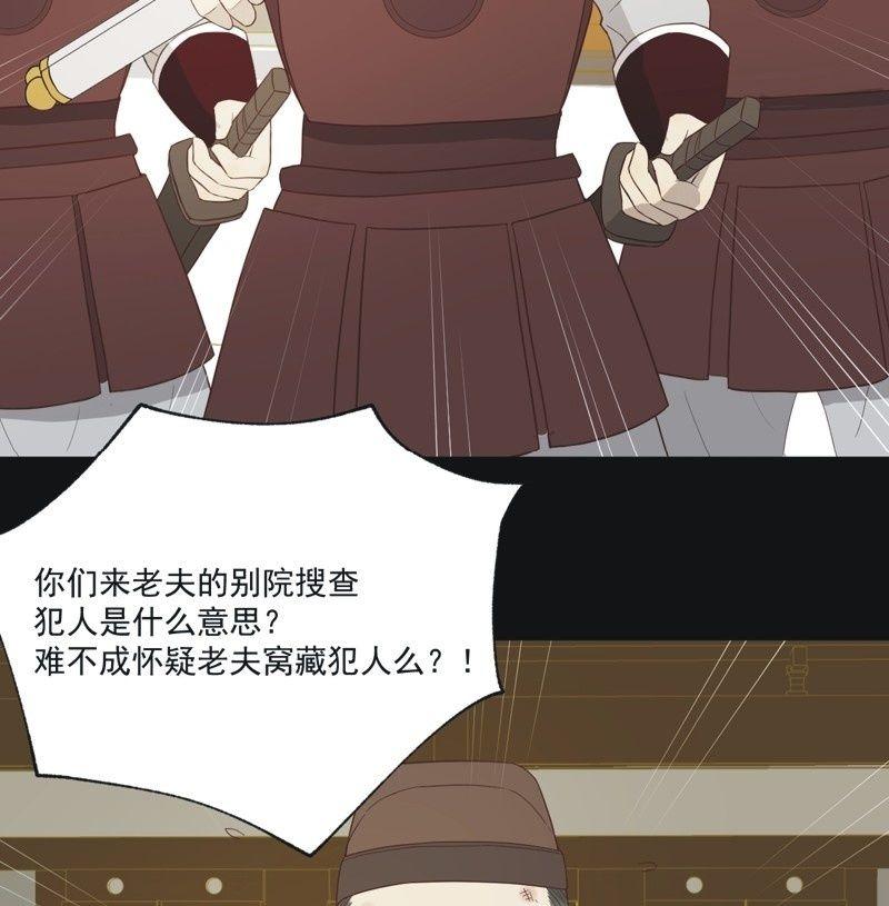 《魅姬》【五十七】隐匿 第36页