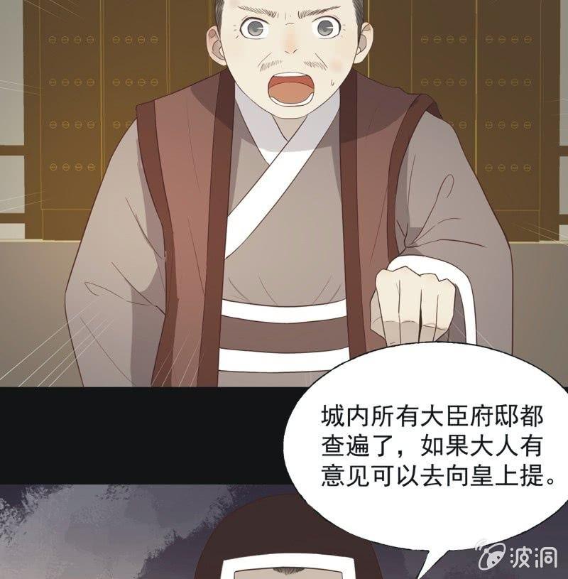 《魅姬》【五十七】隐匿 第37页