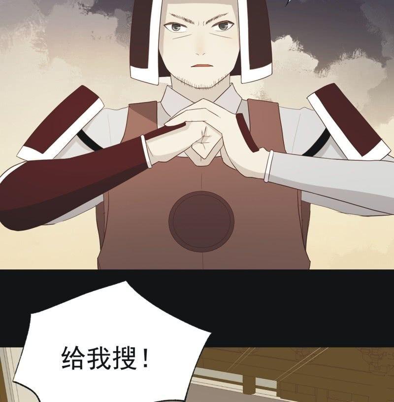 《魅姬》【五十七】隐匿 第38页