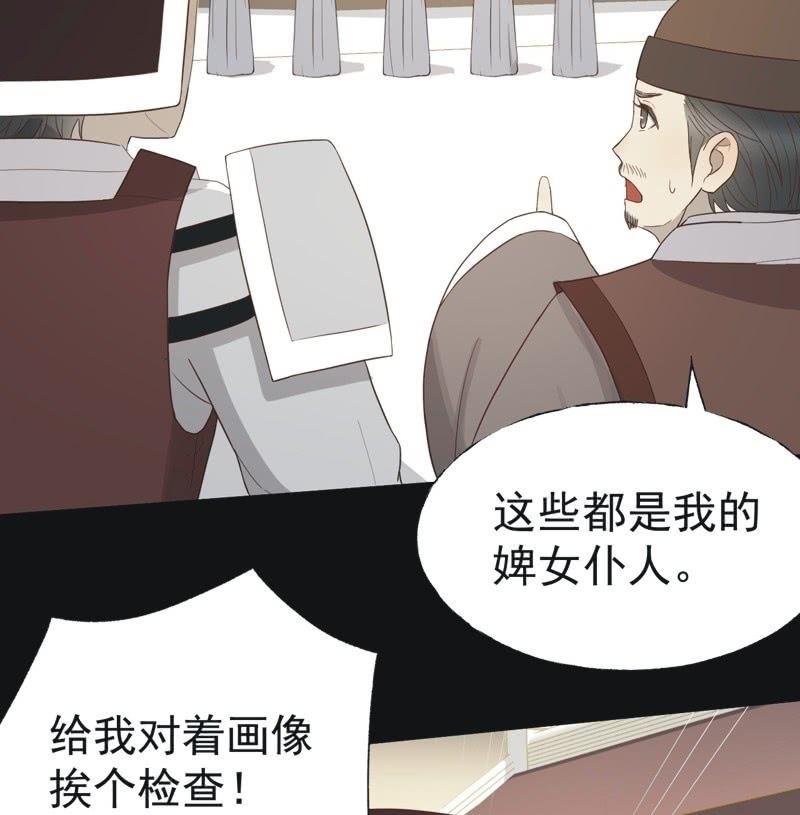 《魅姬》【五十七】隐匿 第42页
