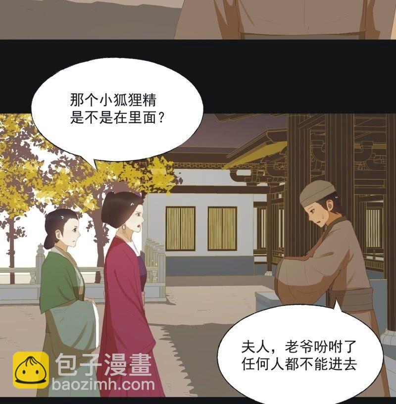 《魅姬》【五十七】隐匿 第4页