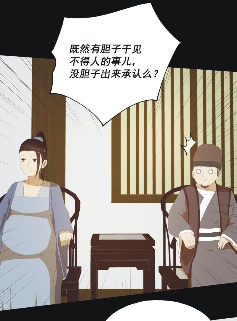 《魅姬》【五十七】隐匿 第6页