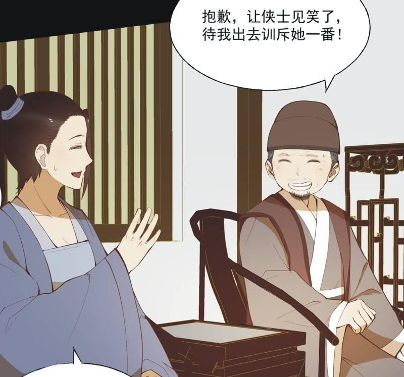 《魅姬》【五十七】隐匿 第7页