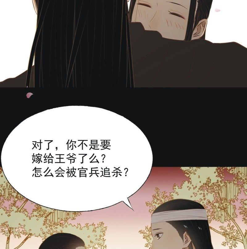 《魅姬》【五十五】回京 第10页