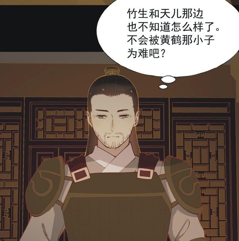 《魅姬》【五十五】回京 第15页