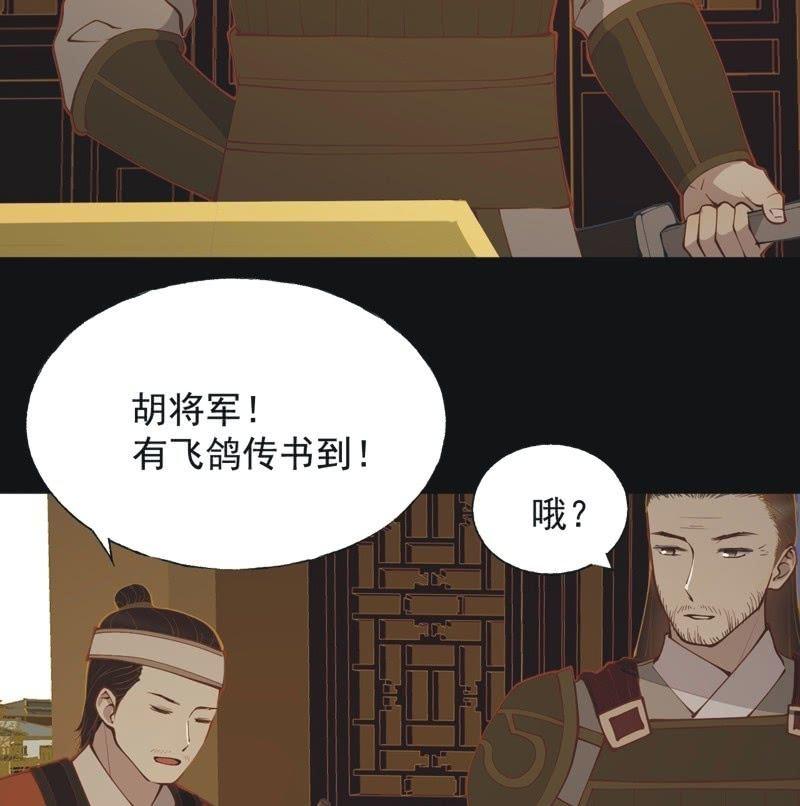 《魅姬》【五十五】回京 第16页