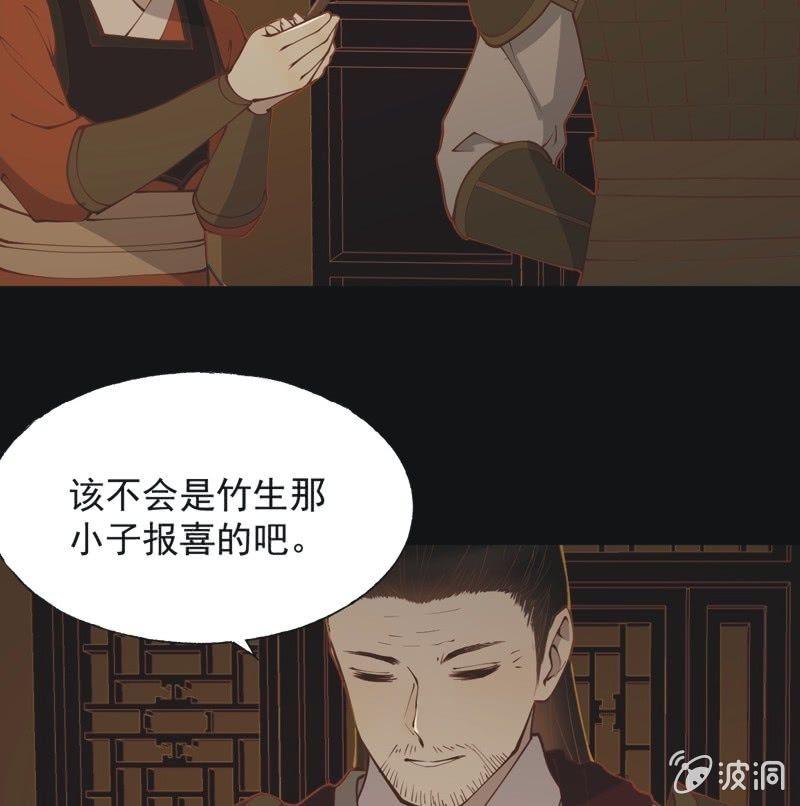 《魅姬》【五十五】回京 第17页