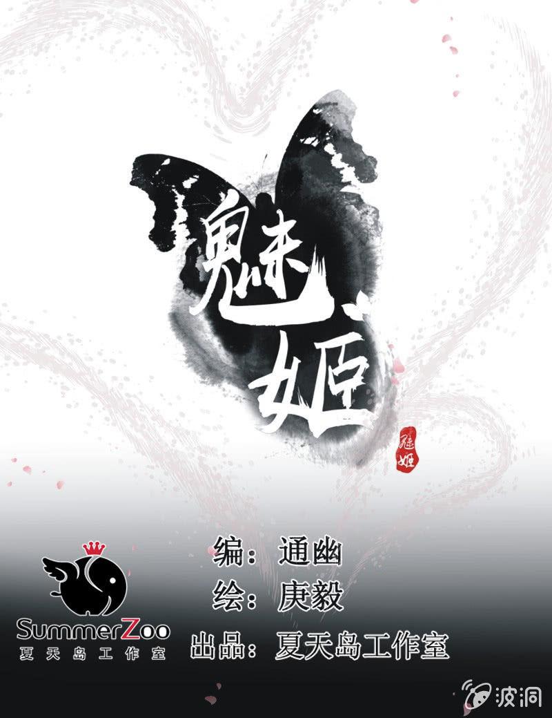 《魅姬》【五十五】回京 第1页