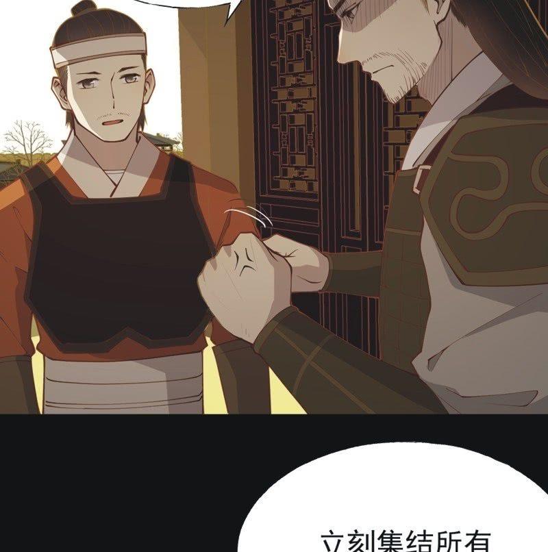 《魅姬》【五十五】回京 第20页