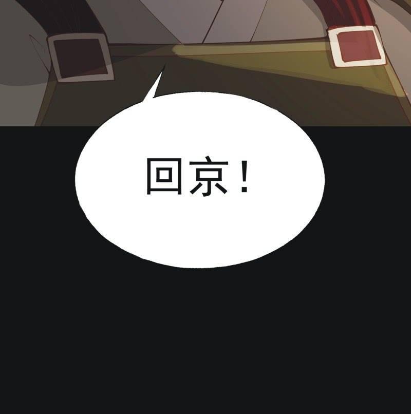 《魅姬》【五十五】回京 第22页