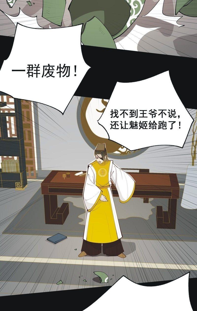 《魅姬》【五十五】回京 第24页