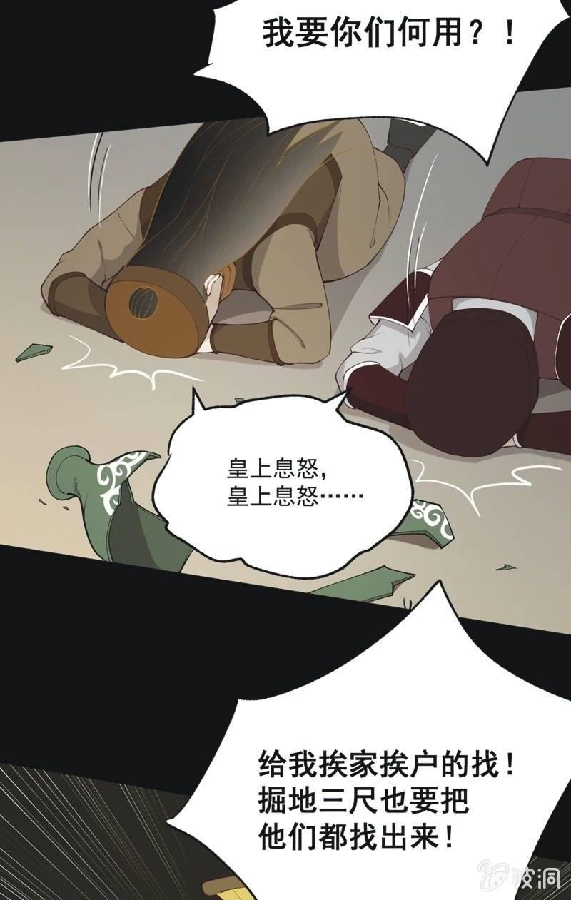 《魅姬》【五十五】回京 第25页
