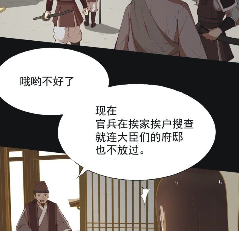 《魅姬》【五十五】回京 第28页